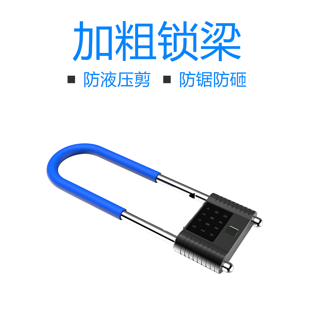 藍牙U型鎖