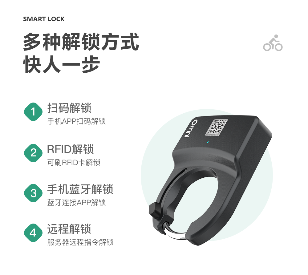 共享單車鎖