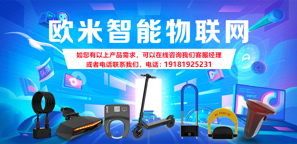 歐米智能科技