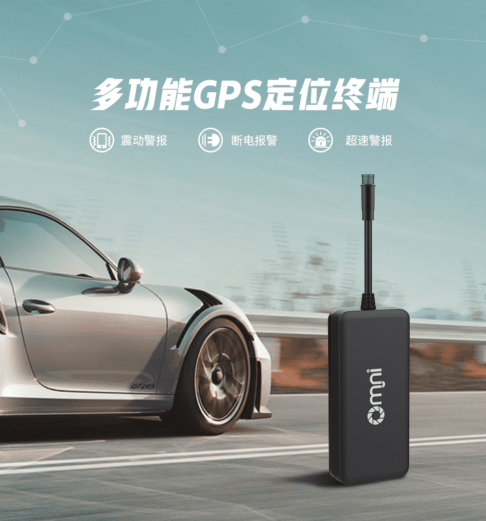 車載定位器