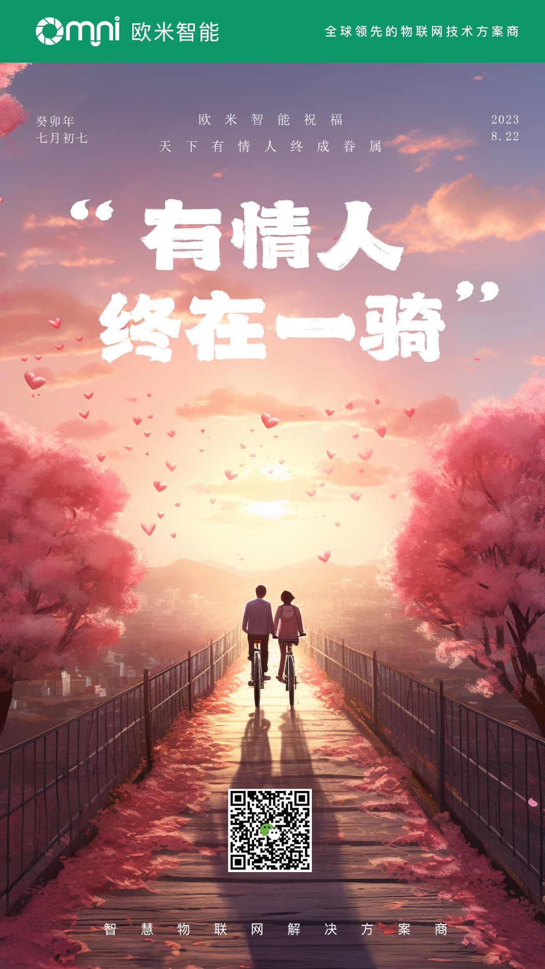 七夕節(jié)