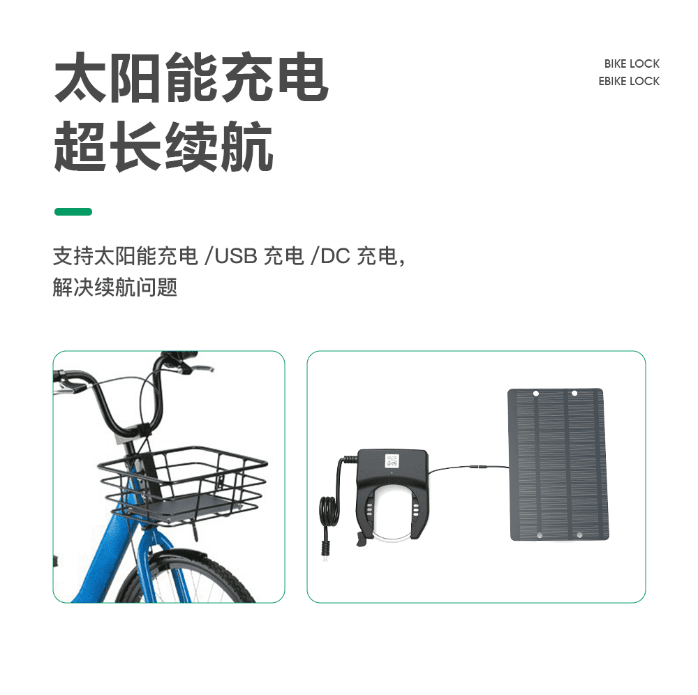 共享單車鎖