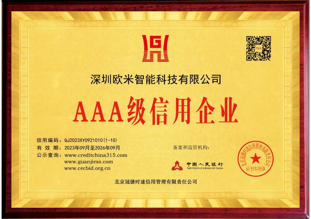 深圳AAA級信用企業(yè)