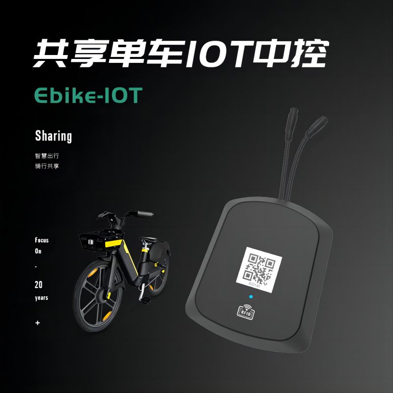構(gòu)建智慧城市交通網(wǎng)絡(luò)：共享電單車IOT中控解決方案的重要性