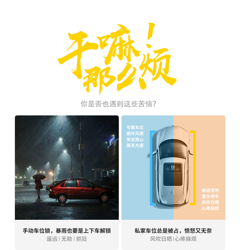 智能車位鎖