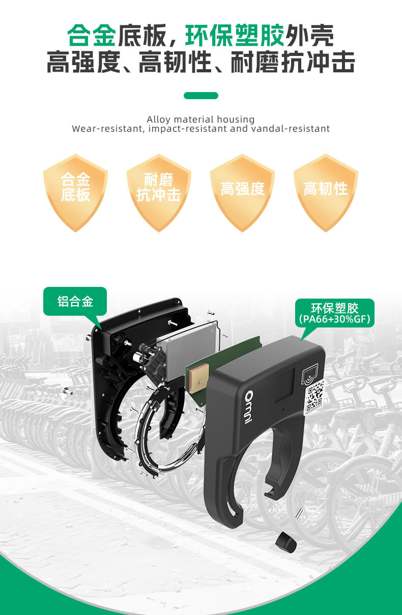 共享單車鎖