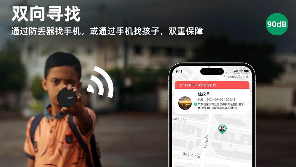 藍牙防丟器